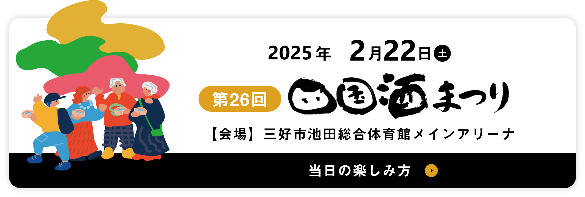 第27回酒まつり開催決定